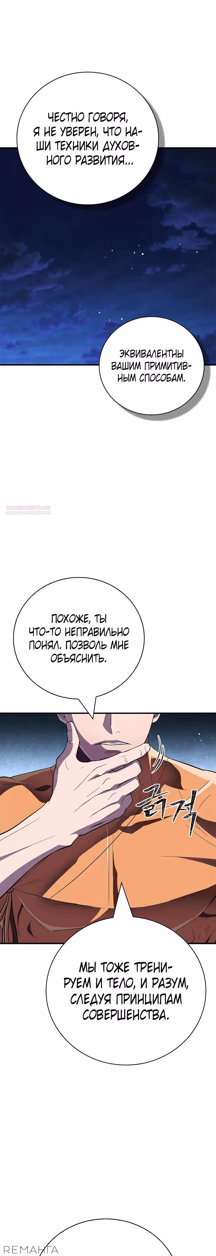 Гениальный тренер боевых искусств — Том 1 · Глава 66, страница 30