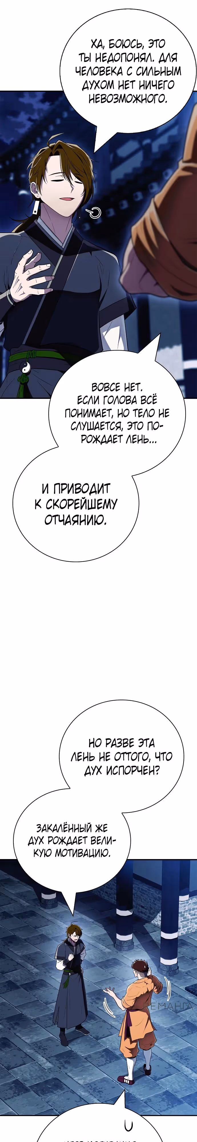 Гениальный тренер боевых искусств — Том 1 · Глава 66, страница 32
