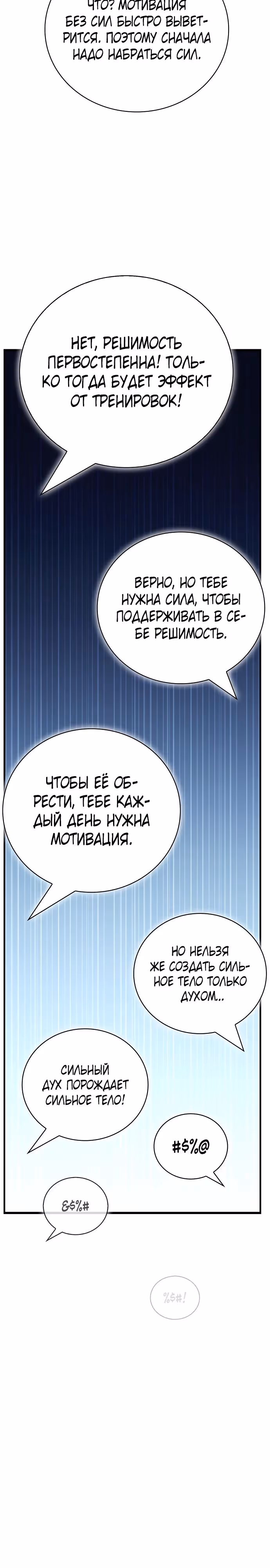 Гениальный тренер боевых искусств — Том 1 · Глава 66, страница 33
