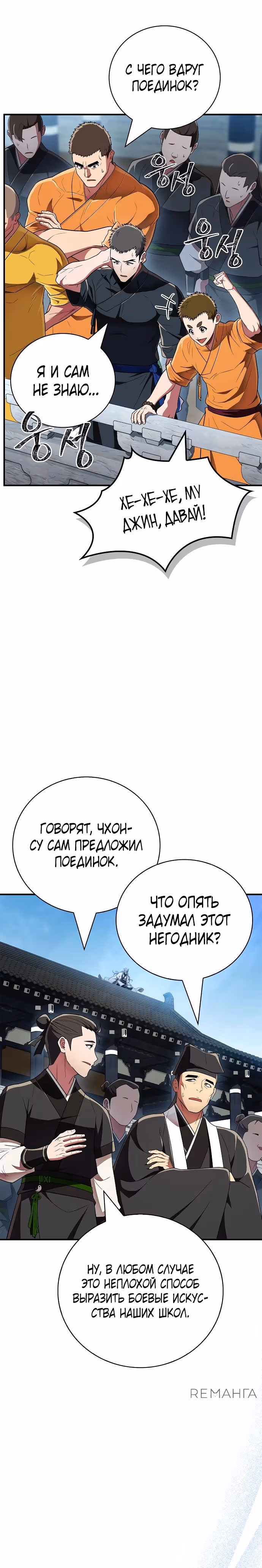 Гениальный тренер боевых искусств — Том 1 · Глава 66, страница 35