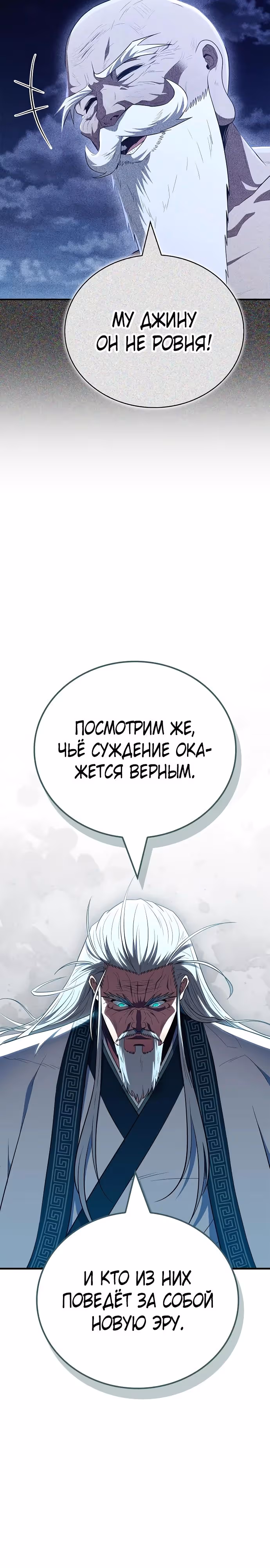 Гениальный тренер боевых искусств — Том 1 · Глава 66, страница 37