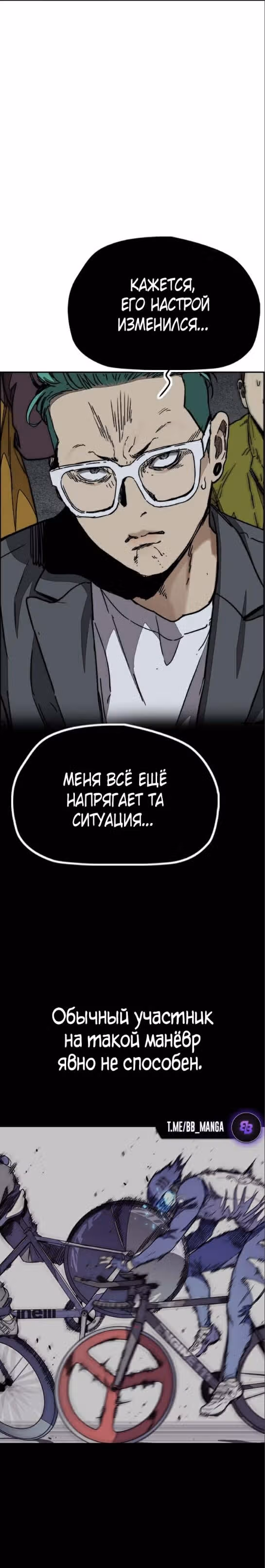 Ветролом — Том 5 · Глава 109, страница 14