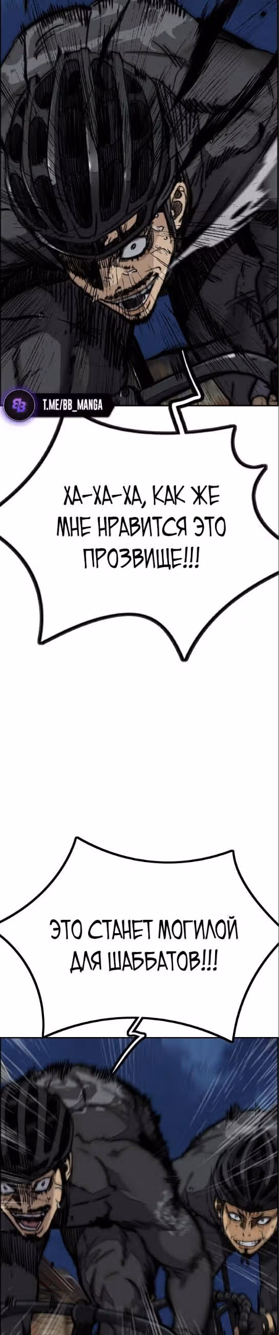 Ветролом — Том 5 · Глава 109, страница 17
