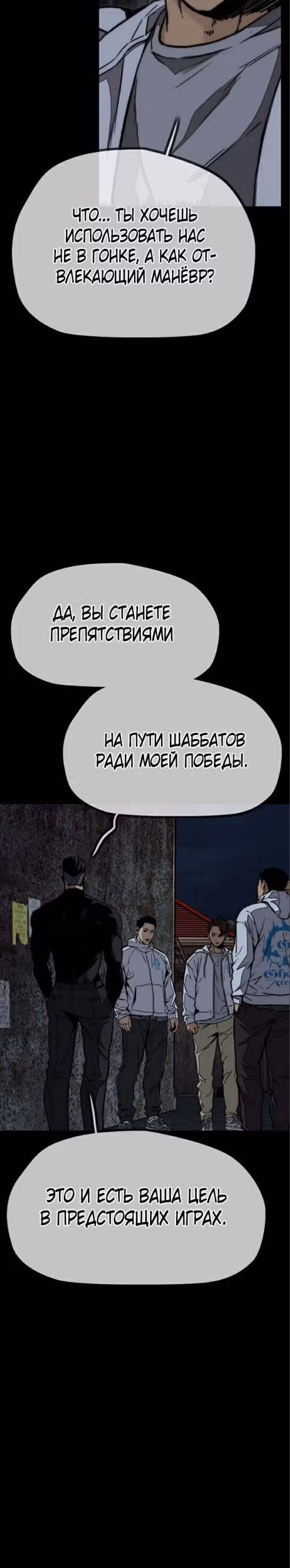 Ветролом — Том 5 · Глава 109, страница 24