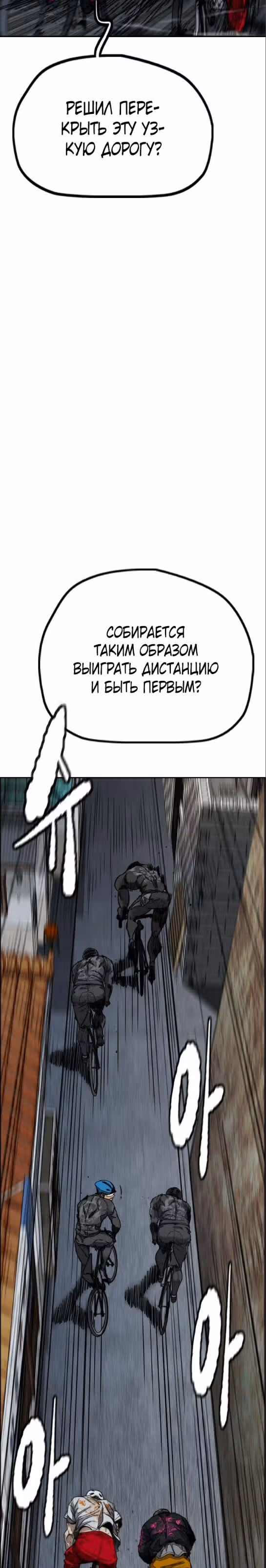 Ветролом — Том 5 · Глава 109, страница 30