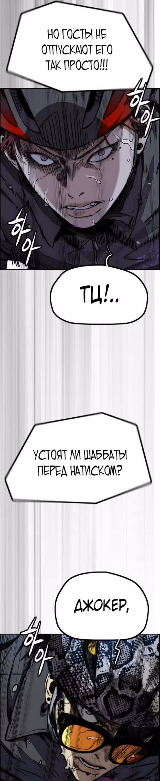 Ветролом — Том 5 · Глава 109, страница 35