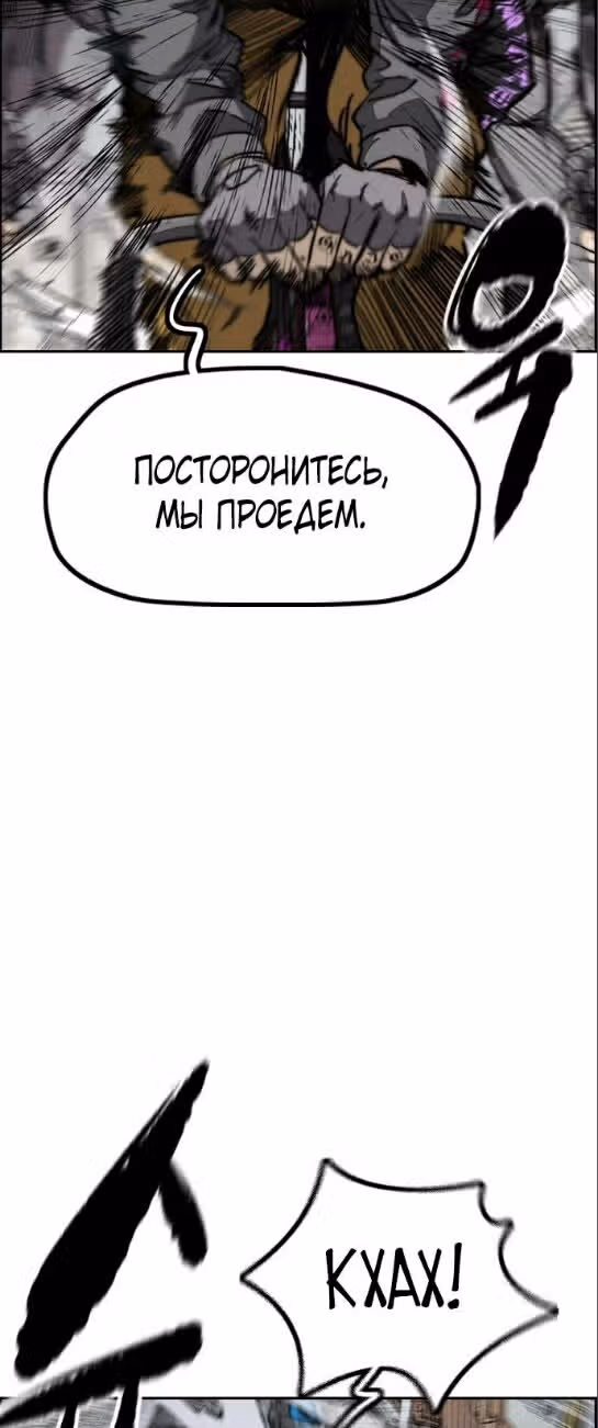 Ветролом — Том 5 · Глава 109, страница 46