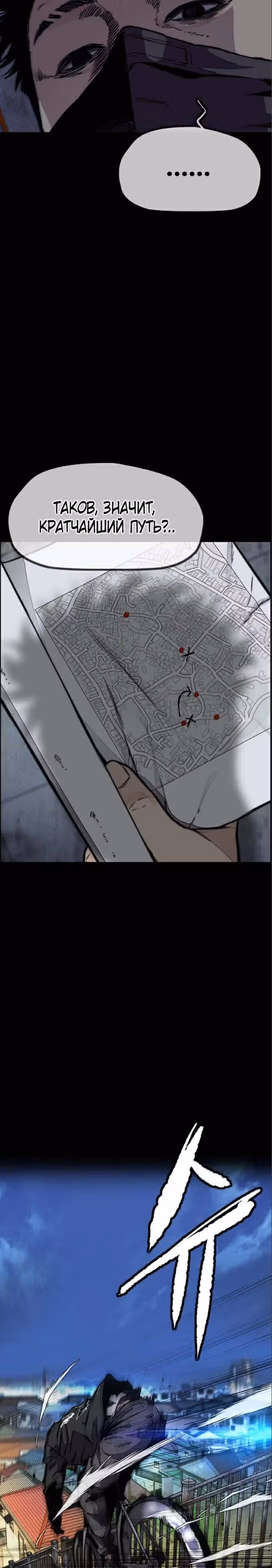 Ветролом — Том 5 · Глава 109, страница 50