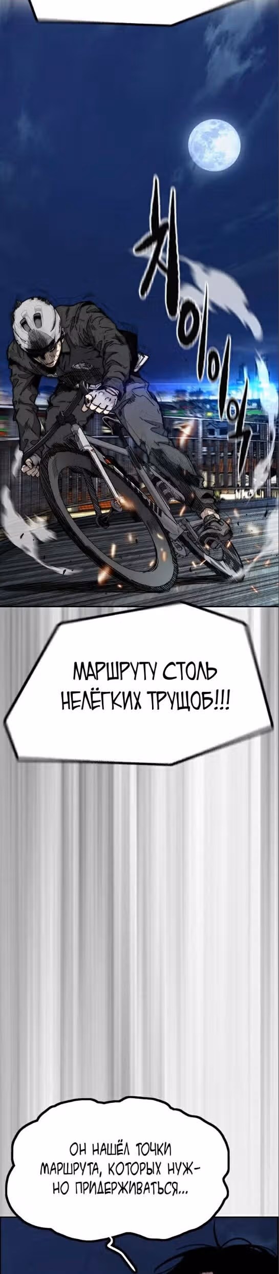 Ветролом — Том 5 · Глава 109, страница 52