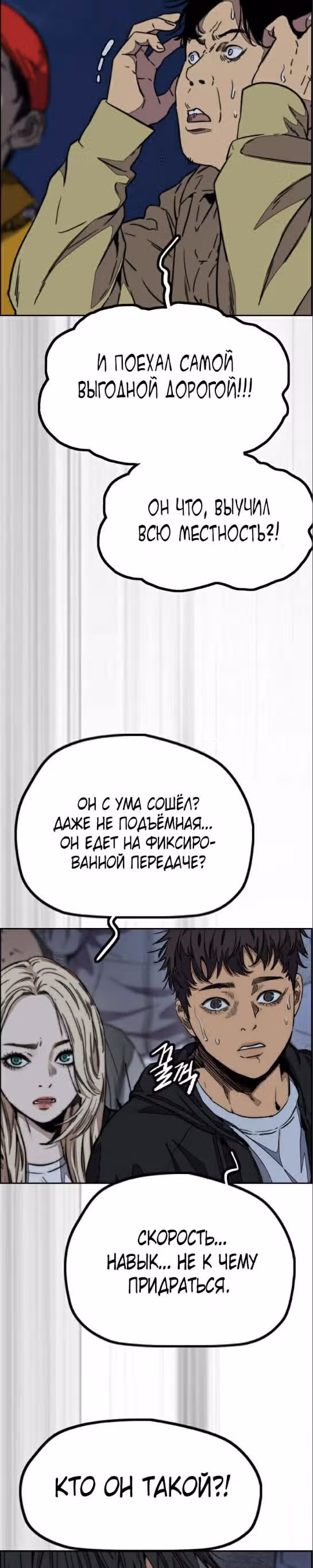 Ветролом — Том 5 · Глава 109, страница 53
