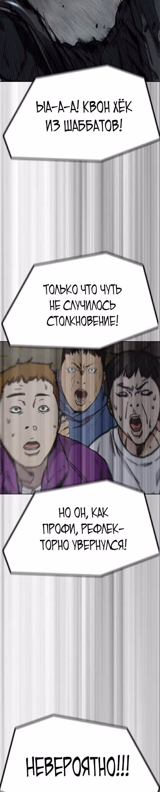 Ветролом — Том 5 · Глава 109, страница 7