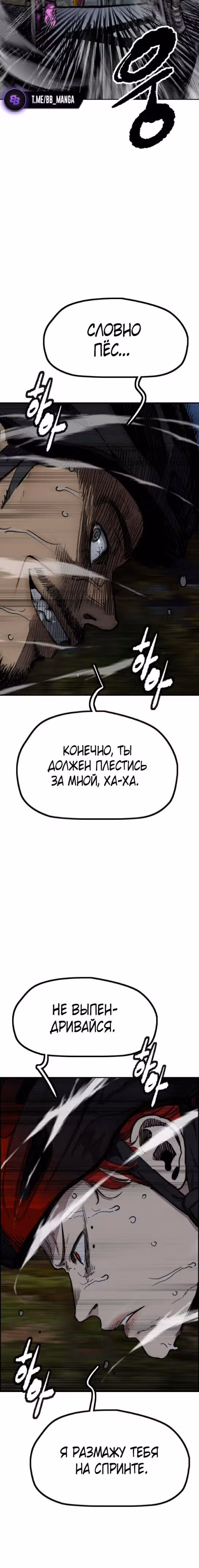 Ветролом — Том 5 · Глава 110, страница 14