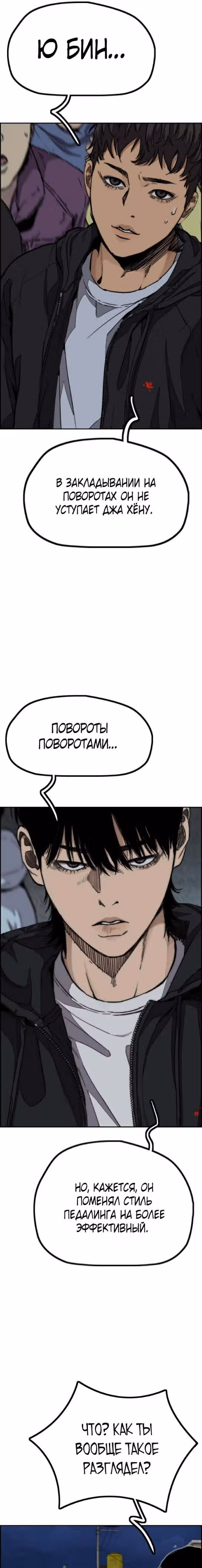 Ветролом — Том 5 · Глава 110, страница 18