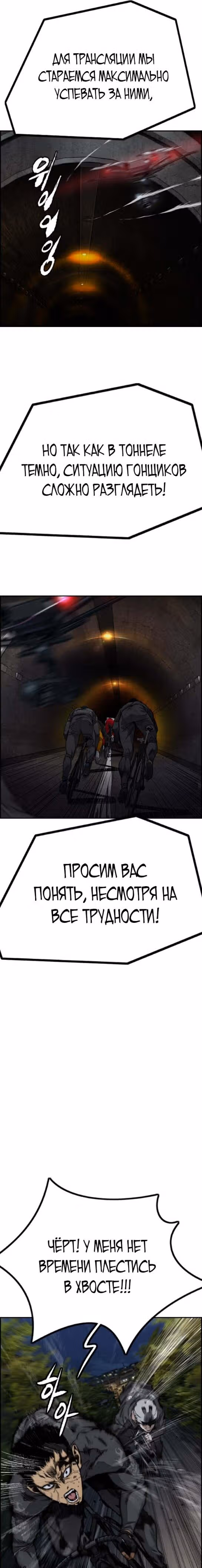 Ветролом — Том 5 · Глава 110, страница 22
