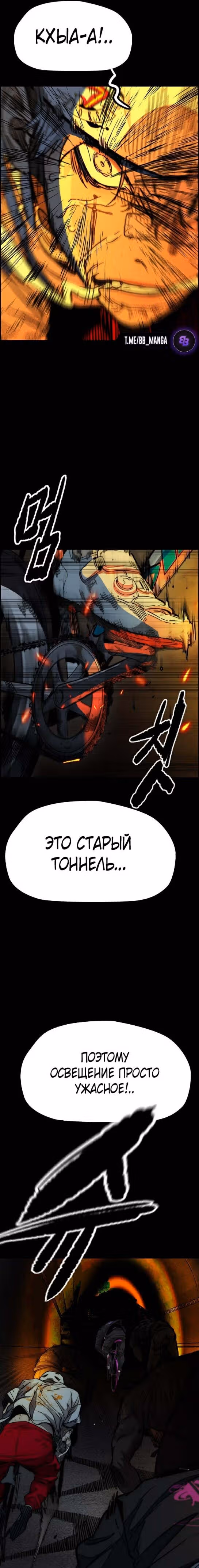Ветролом — Том 5 · Глава 110, страница 28