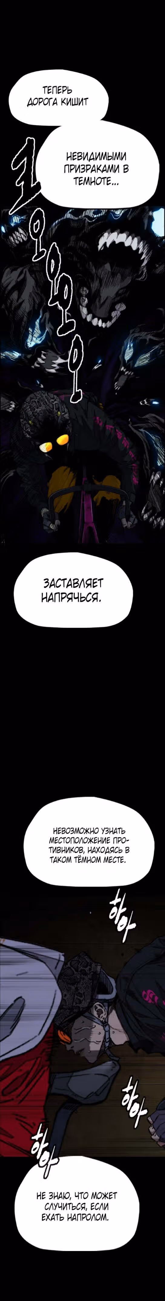Ветролом — Том 5 · Глава 110, страница 30