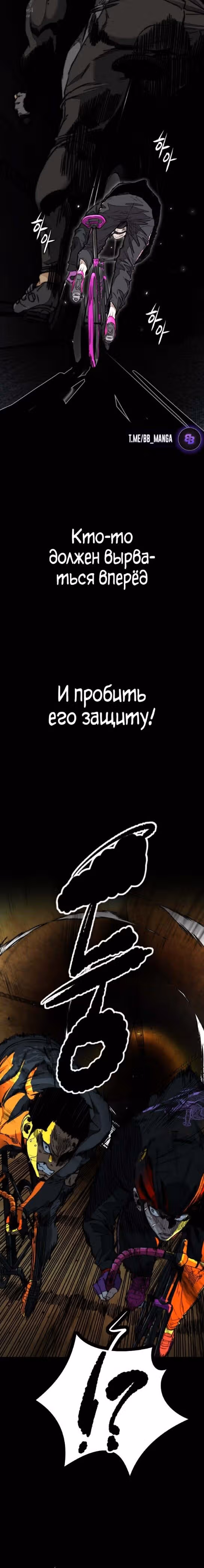 Ветролом — Том 5 · Глава 110, страница 34