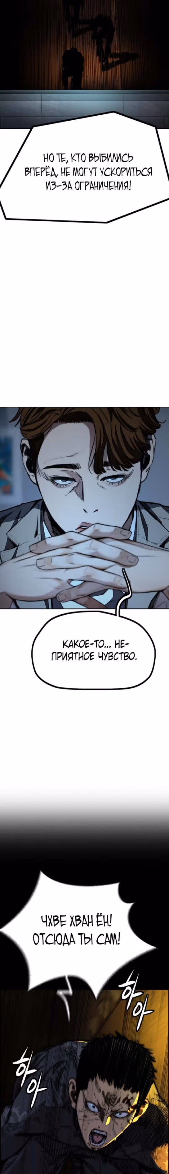 Ветролом — Том 5 · Глава 110, страница 36