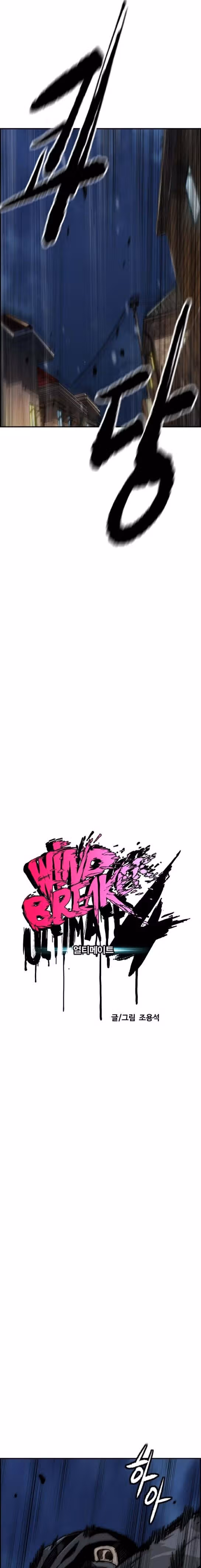 Ветролом — Том 5 · Глава 110, страница 5