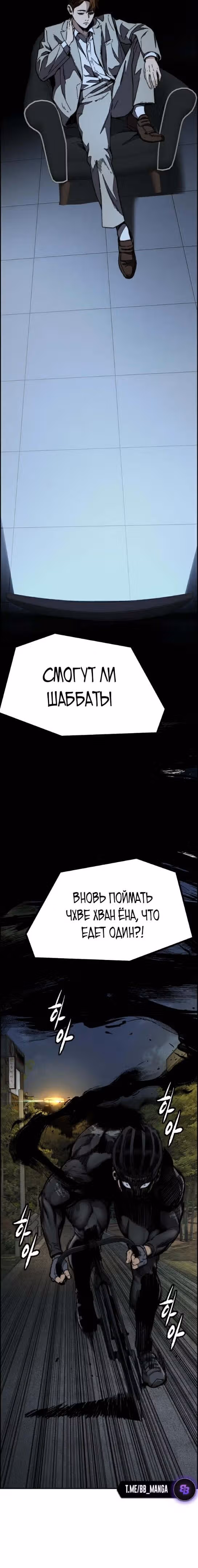 Ветролом — Том 5 · Глава 110, страница 55