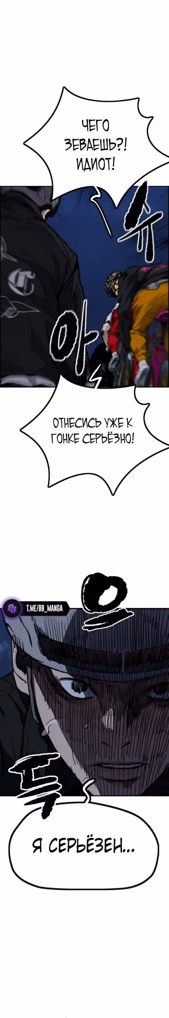 Ветролом — Том 5 · Глава 110, страница 7
