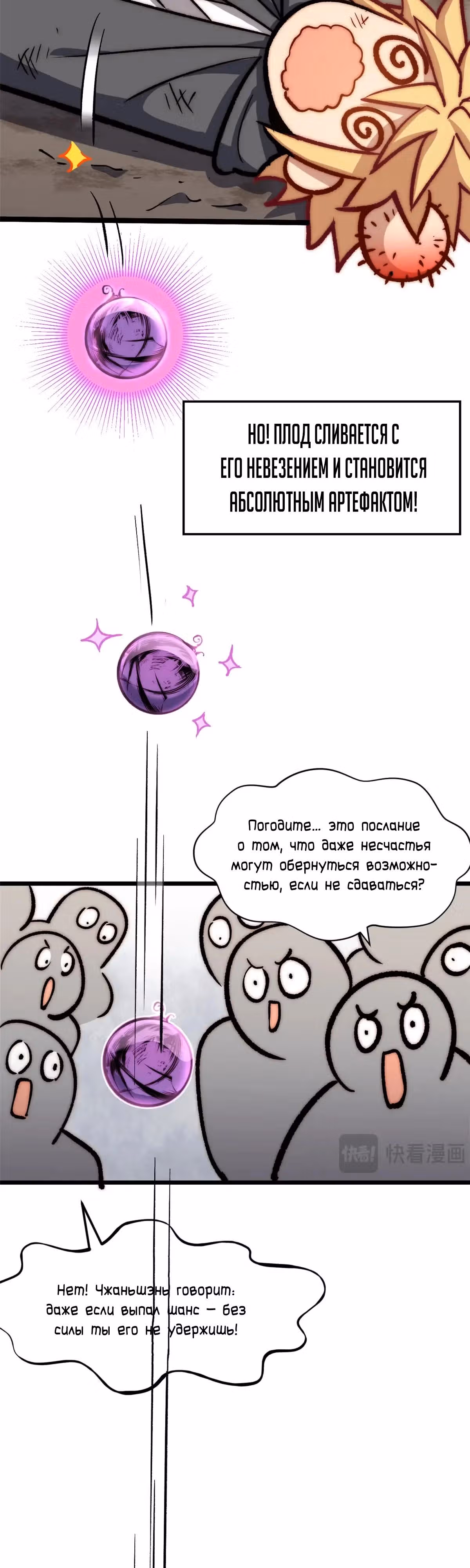 Первоклассная удача — Том 1 · Глава 147.5, страница 29