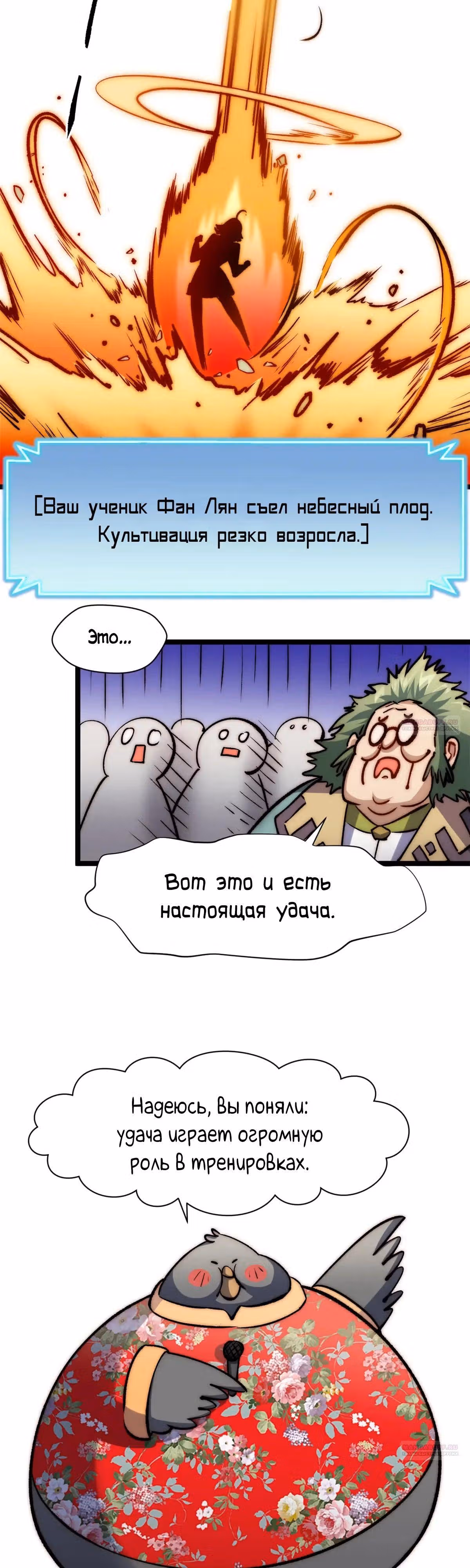 Первоклассная удача — Том 1 · Глава 147.5, страница 34