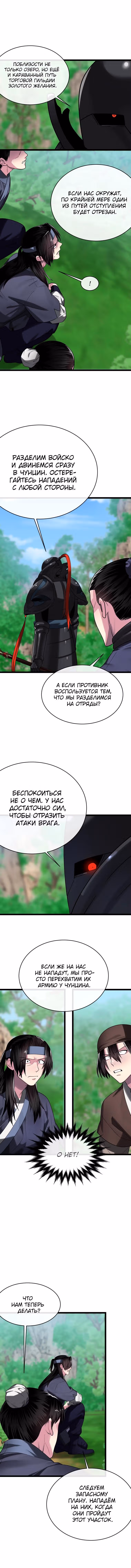 Бурный век — Том 4 · Глава 246, страница 3