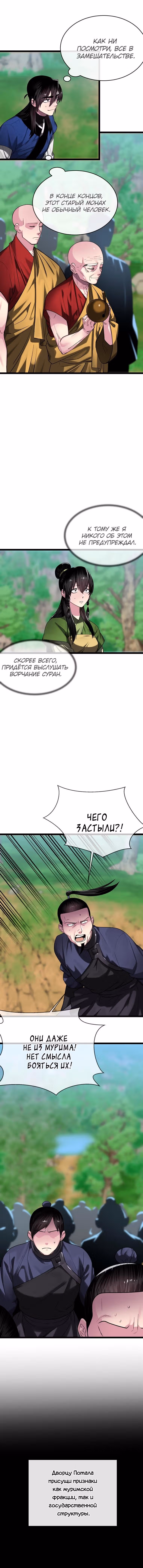 Бурный век — Том 4 · Глава 246, страница 8