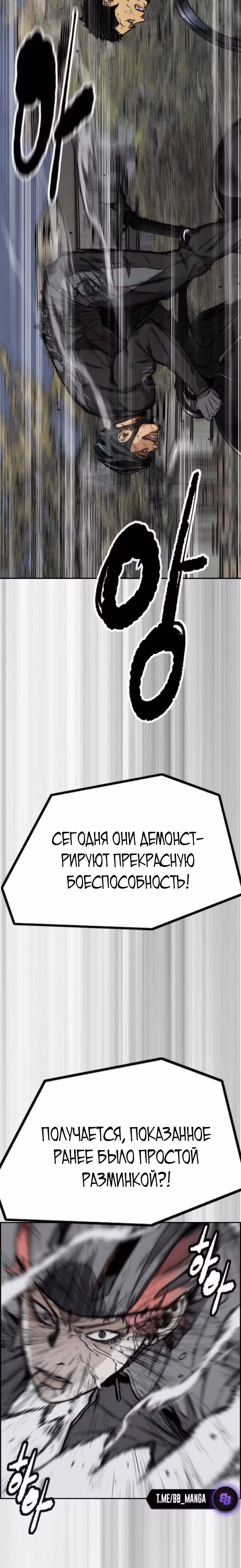 Ветролом — Том 5 · Глава 111, страница 18