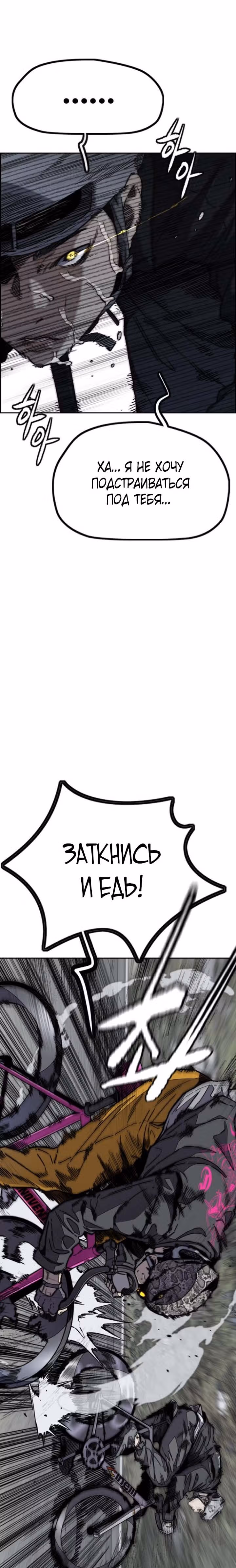 Ветролом — Том 5 · Глава 111, страница 28