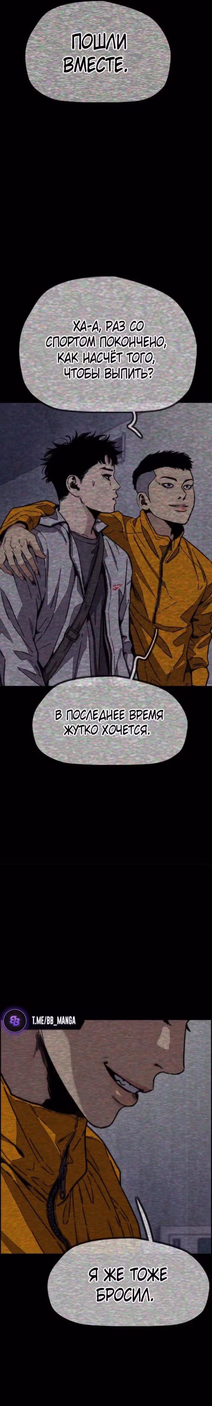 Ветролом — Том 5 · Глава 111, страница 55