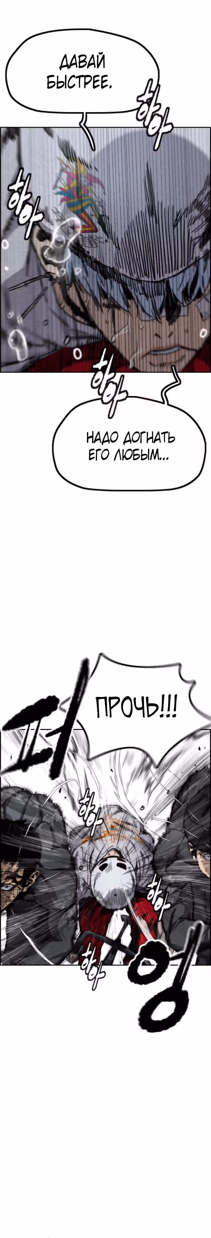 Ветролом — Том 5 · Глава 111, страница 8