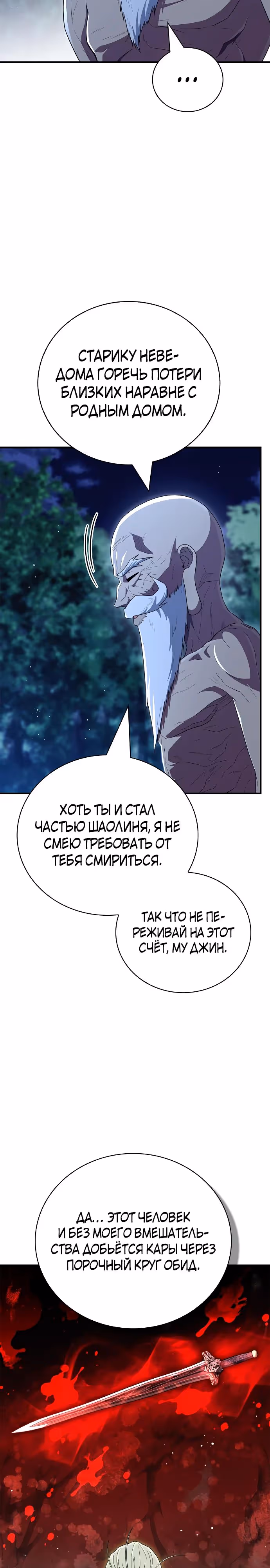 Гениальный тренер боевых искусств — Том 1 · Глава 65, страница 13