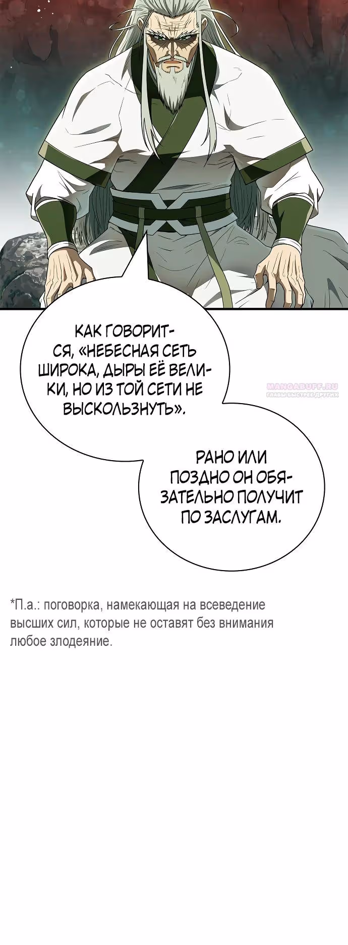 Гениальный тренер боевых искусств — Том 1 · Глава 65, страница 14