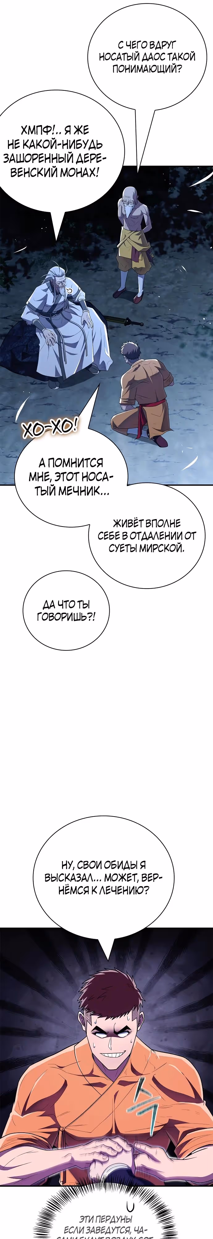 Гениальный тренер боевых искусств — Том 1 · Глава 65, страница 15