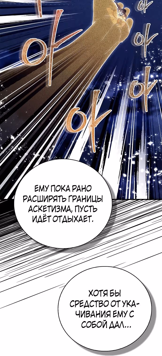 Гениальный тренер боевых искусств — Том 1 · Глава 65, страница 19