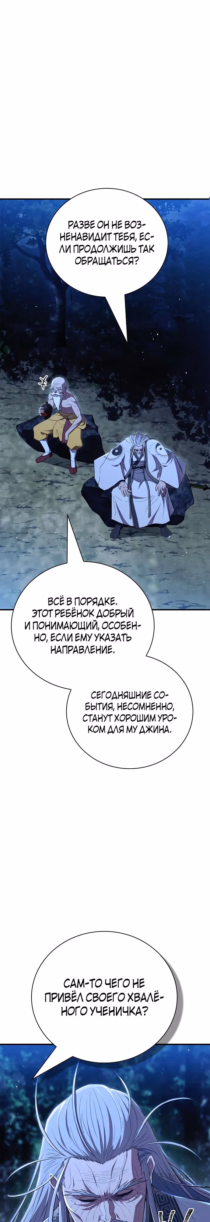 Гениальный тренер боевых искусств — Том 1 · Глава 65, страница 20
