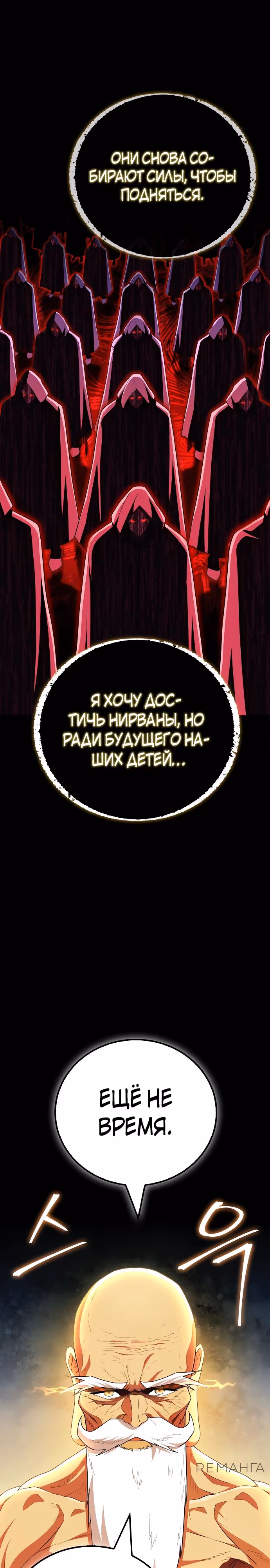 Гениальный тренер боевых искусств — Том 1 · Глава 65, страница 25