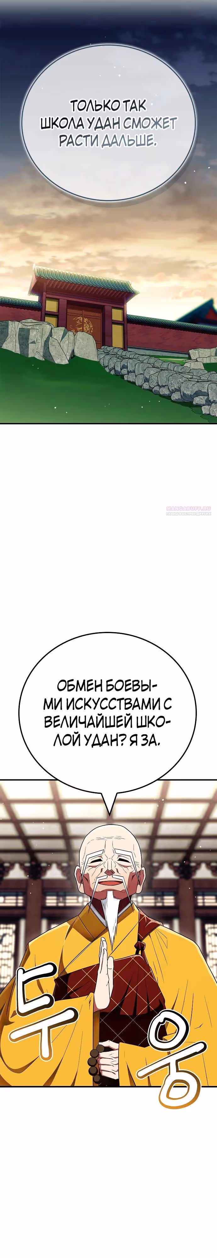 Гениальный тренер боевых искусств — Том 1 · Глава 65, страница 30