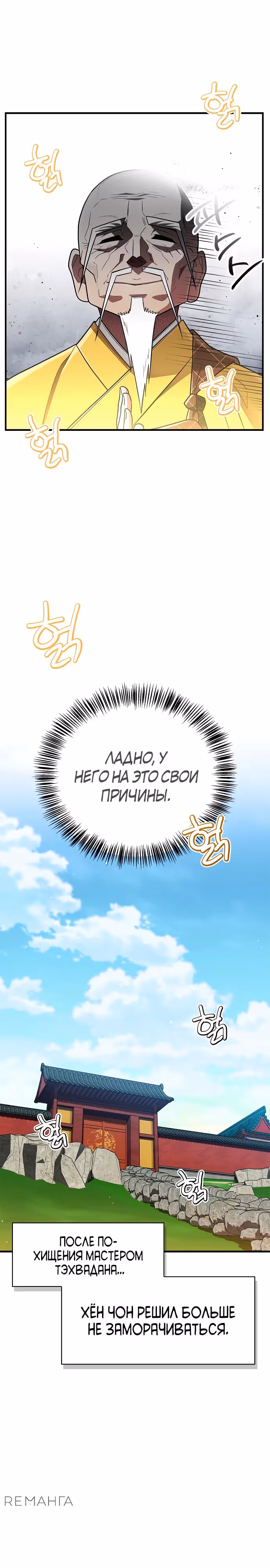 Гениальный тренер боевых искусств — Том 1 · Глава 65, страница 35
