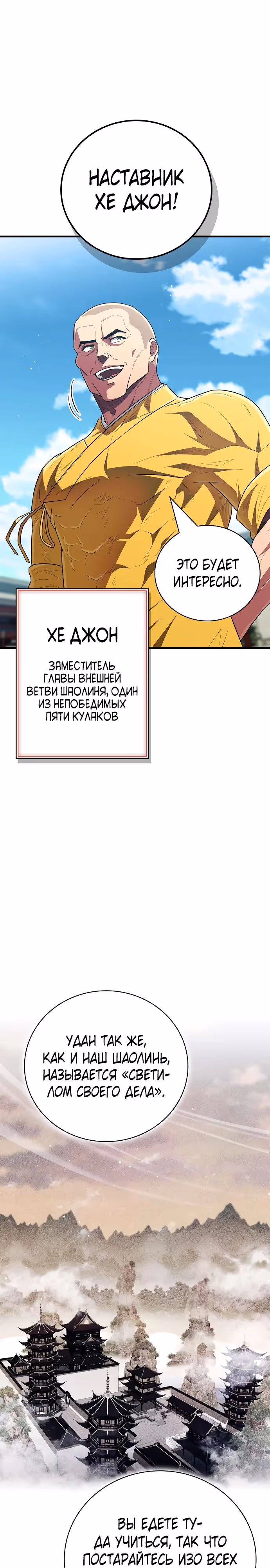 Гениальный тренер боевых искусств — Том 1 · Глава 65, страница 37