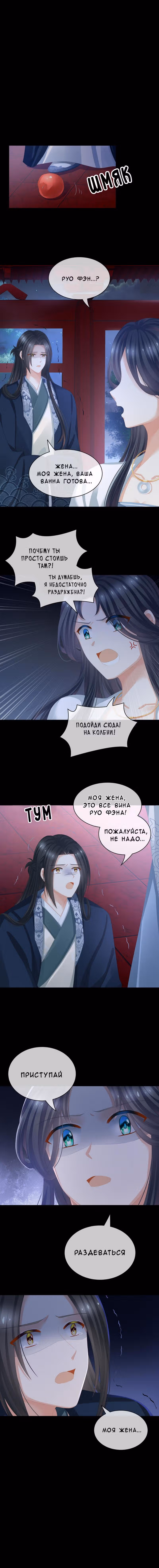 Гарем императрицы — Том 1 · Глава 84, страница 9