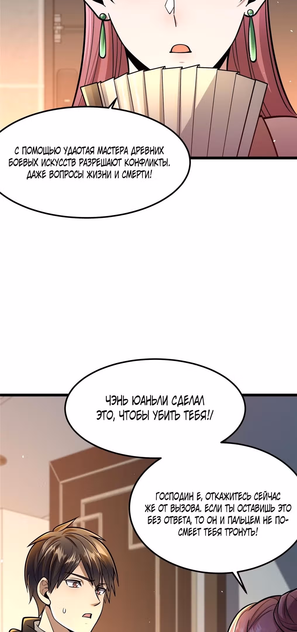 Величайший бог медицины — Том 1 · Глава 65, страница 20