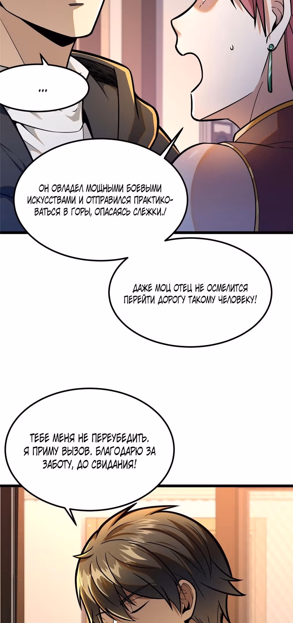 Величайший бог медицины — Том 1 · Глава 65, страница 22