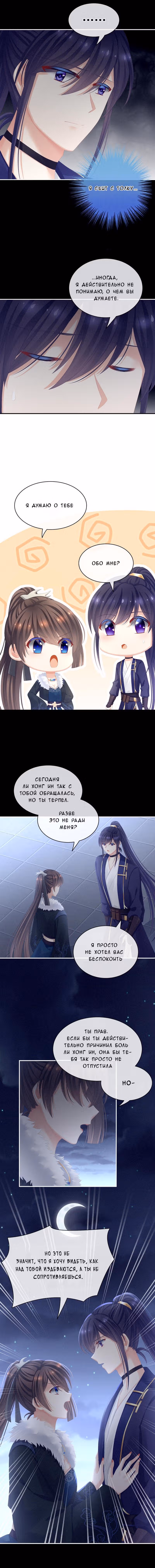 Гарем императрицы — Том 1 · Глава 85, страница 6