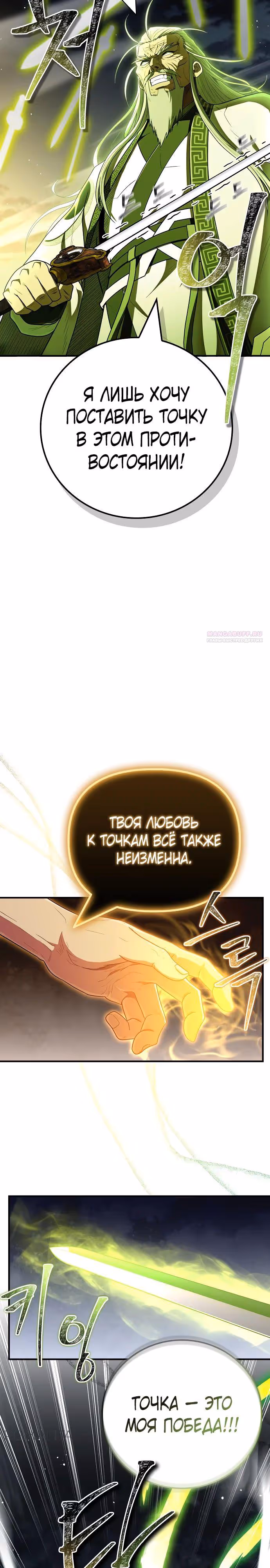 Гениальный тренер боевых искусств — Том 1 · Глава 64, страница 18