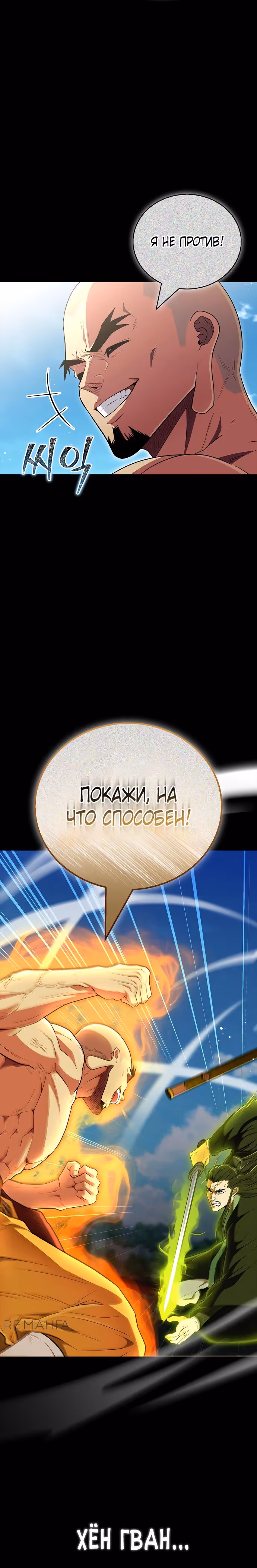 Гениальный тренер боевых искусств — Том 1 · Глава 64, страница 4