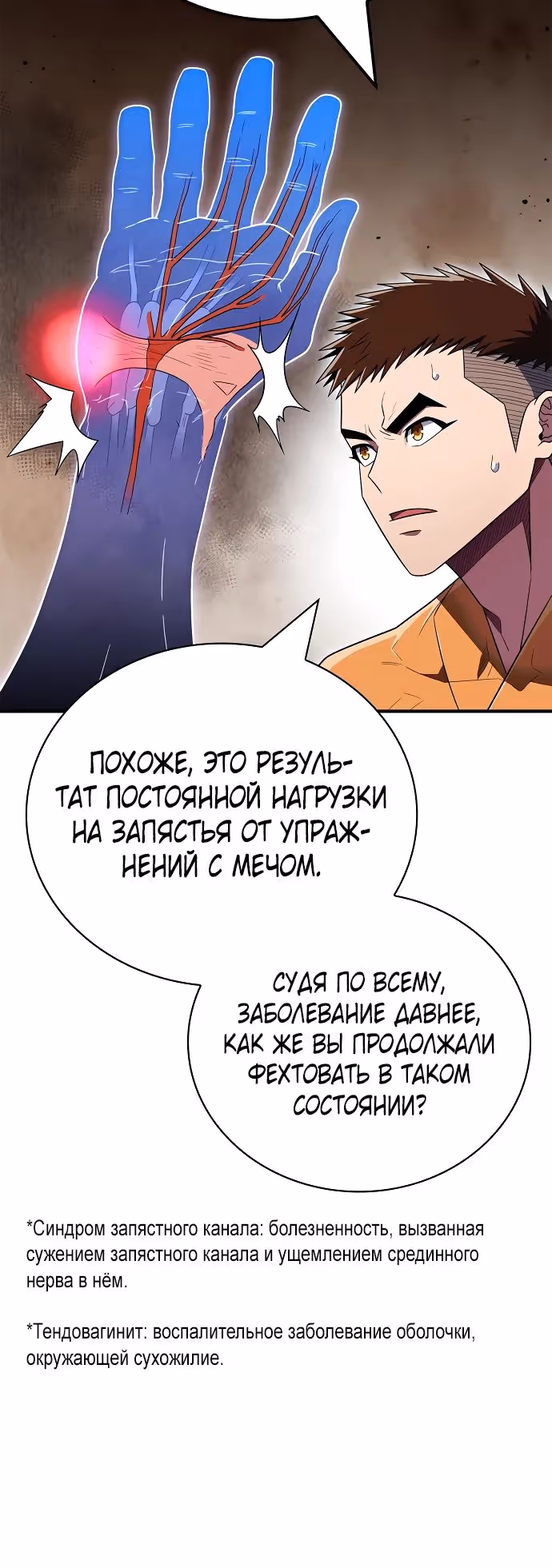 Гениальный тренер боевых искусств — Том 1 · Глава 64, страница 32