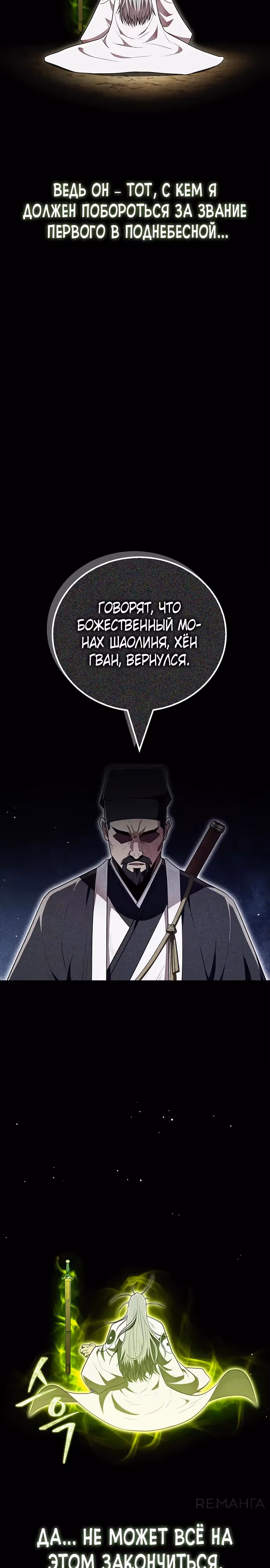 Гениальный тренер боевых искусств — Том 1 · Глава 64, страница 7